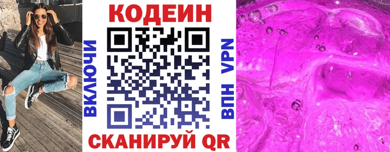 Кодеин напиток Lean (лин) Шлиссельбург